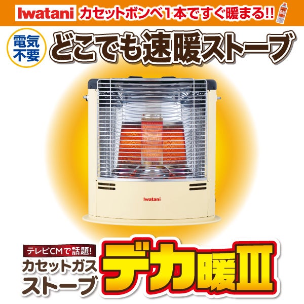 【11/11（火）まで】命を守る電気不要の暖房機『デカ暖Ⅲ』プレゼント付きキャンペーンを開始！