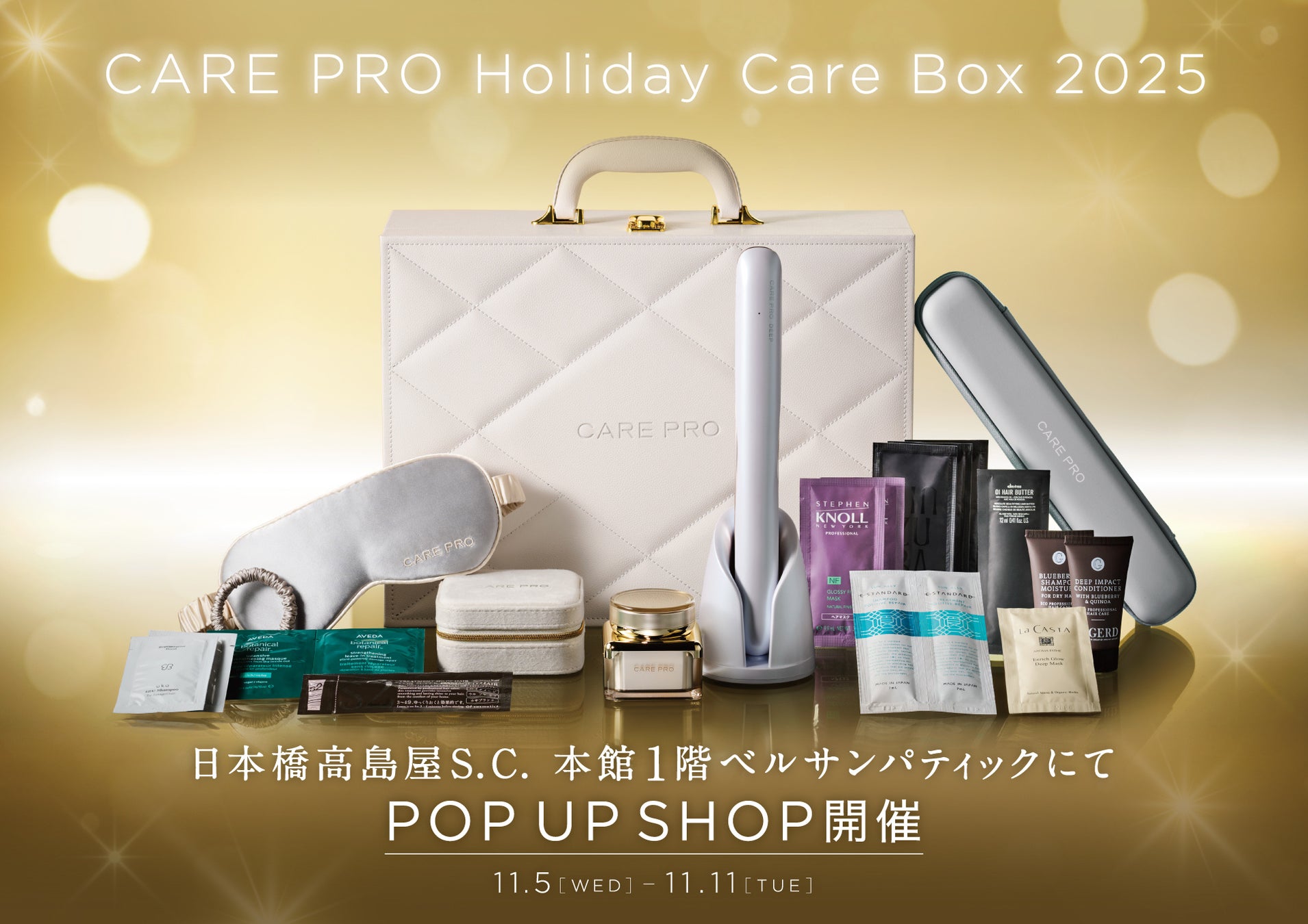 【2025年クリスマスコフレ】CARE PRO Holiday Care Box 2025、冬の贈り物をテーマに日本橋高島屋S.C. 本館1階 ベルサンパティックでPOP UP開催。