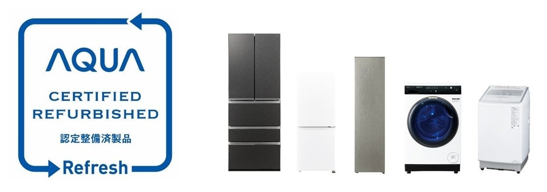 AQUA 認定整備済製品「AQUA CERTIFIED REFURBISHED」のオンライン販売を開始