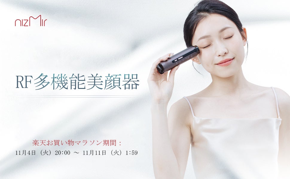 もう肌悩みに振り回されない。エステ級ケアが、自宅で、一本に。「NiZmir」RF多機能美顔器とはじめる、上質な美習慣。