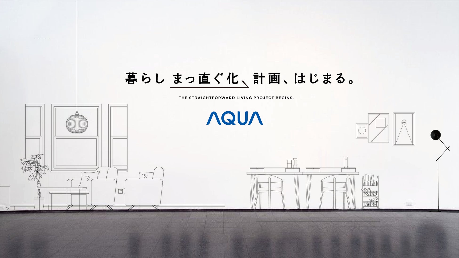 「AQUA体感フェア」を東京ミッドタウンで開催！ドラム式洗濯乾燥機の最新モデルを体験できる2日間