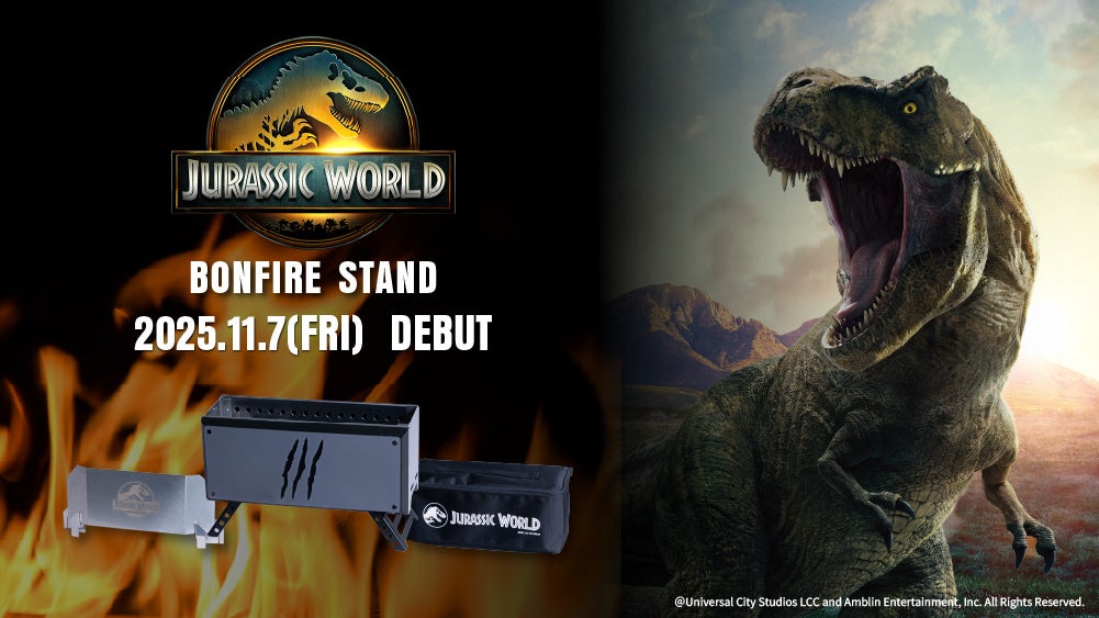トヨトミが「ジュラシック・ワールド」と初コラボ！特別デザインの焚火台が11/7(金)より発売！