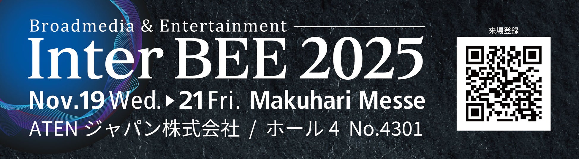 【ATENジャパン】Inter BEE 2025出展 ― 放送局・中央監視室向け「Pro AVソリューション」から、超低遅延ハイエンド「IP-KVM」まで多彩なテーマで最新機種を展示