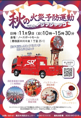 第５回　“ノジマジャック”　開催