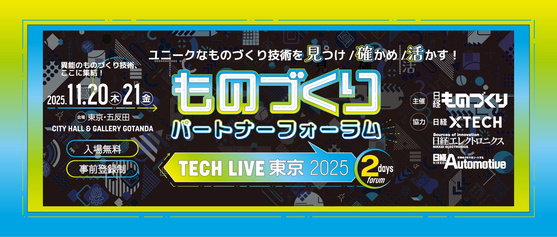 【MENTAGRAPH】代表の安達が 11/20(木) 日経ものづくりパートナーフォーラムに登壇いたします！