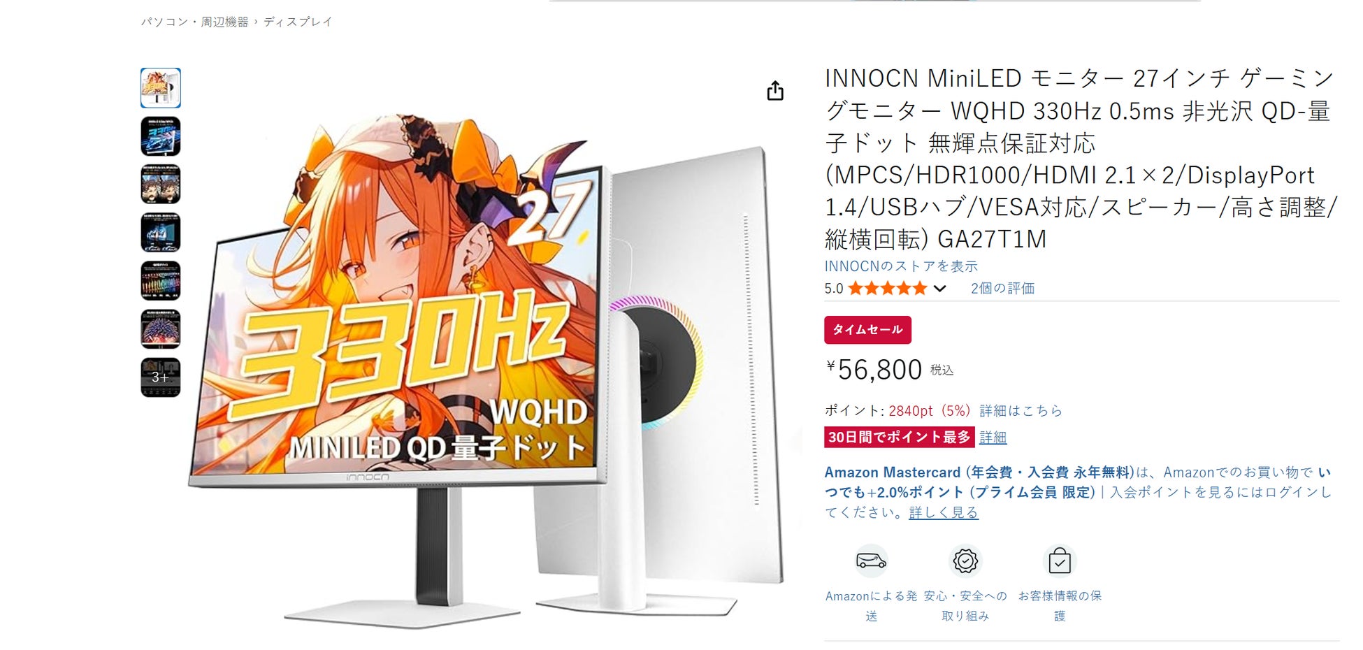 INNOCN、感謝祭特別セールを開催──最新モデル「GA27T1M」が期間限定特価で登場