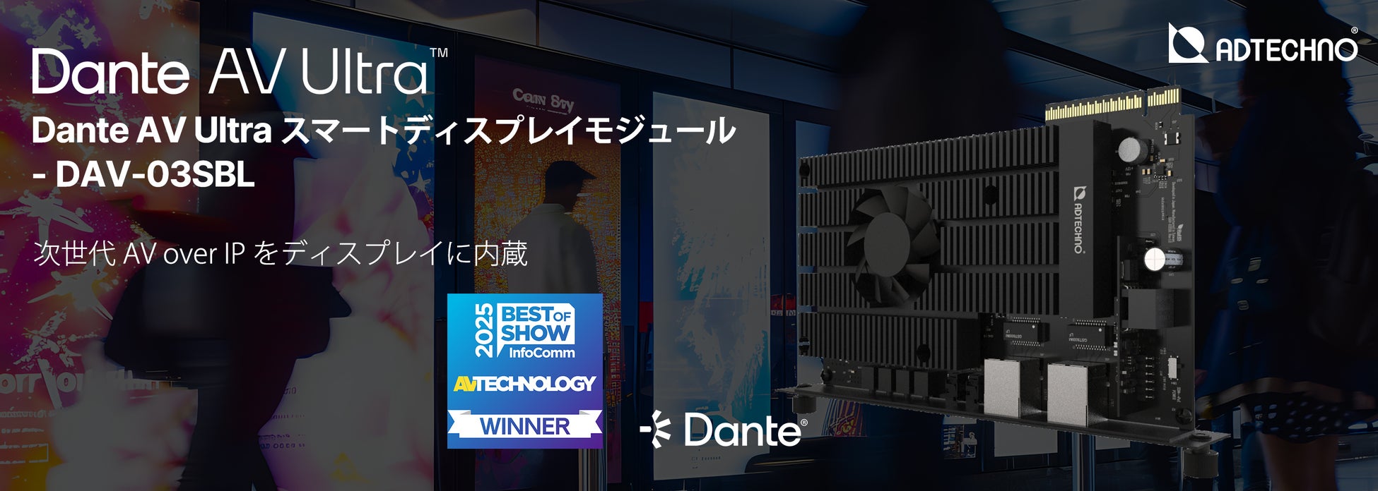 Dante AV Ultra スマートディスプレイモジュール 「DAV-03SBL」発売のご案内