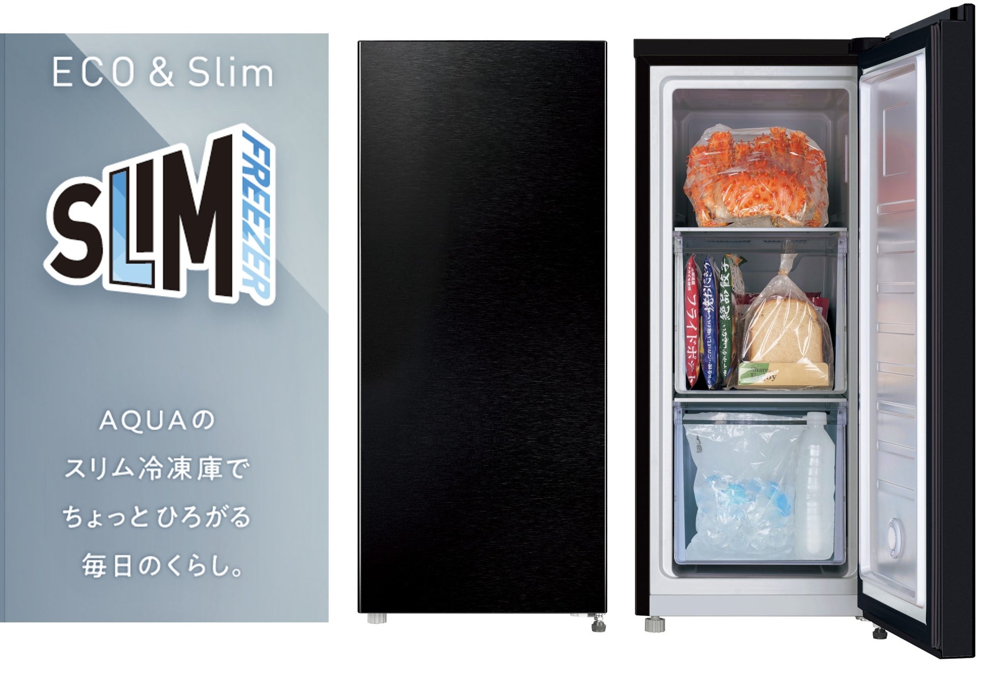 初めてのセカンド冷凍庫にもぴったりなAQUA最小モデルが誕生！AQUA　スリムフリーザー「AQF-SFA8R」を発売