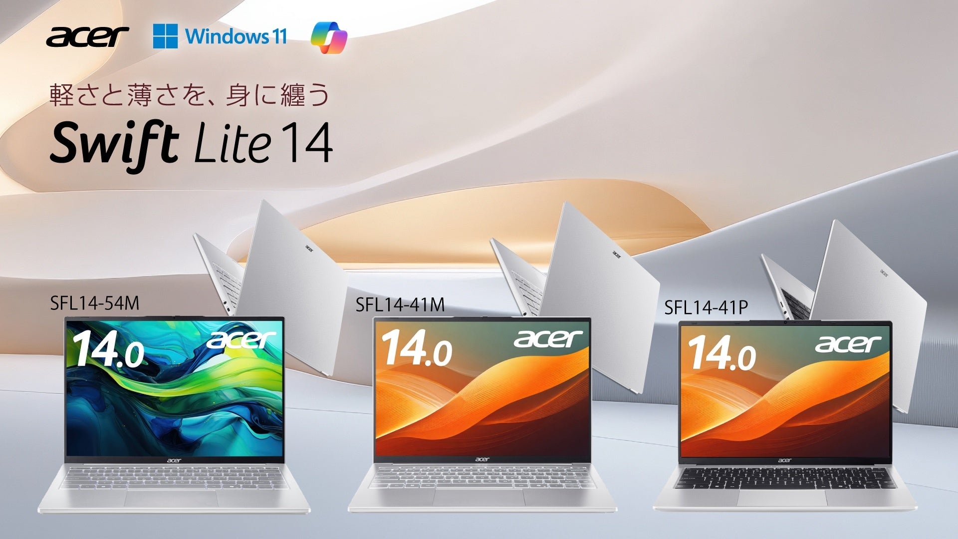 軽さ、速さ、スマートさをこの一台に。AI時代のモバイルノートPCAcer「New Swift Lite 14」シリーズ新登場！