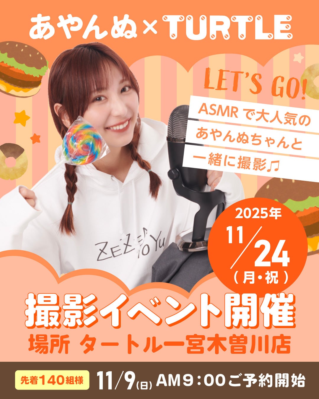 フォトスタジオタートルが「あやんぬ×TURTLE 撮影イベント」を11/24（月・祝）に一宮木曽川店で開催