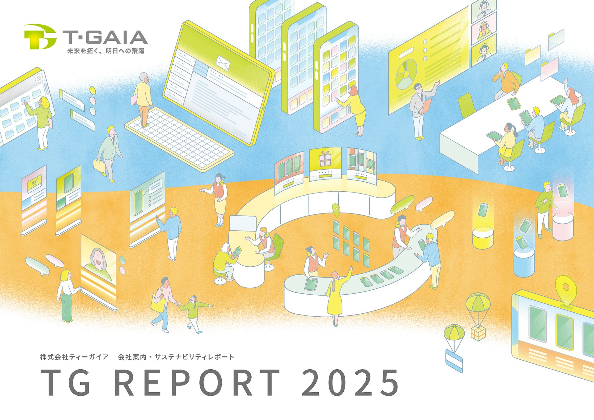 ティーガイア、会社案内・サステナビリティレポート「TG REPORT 2025」を発行