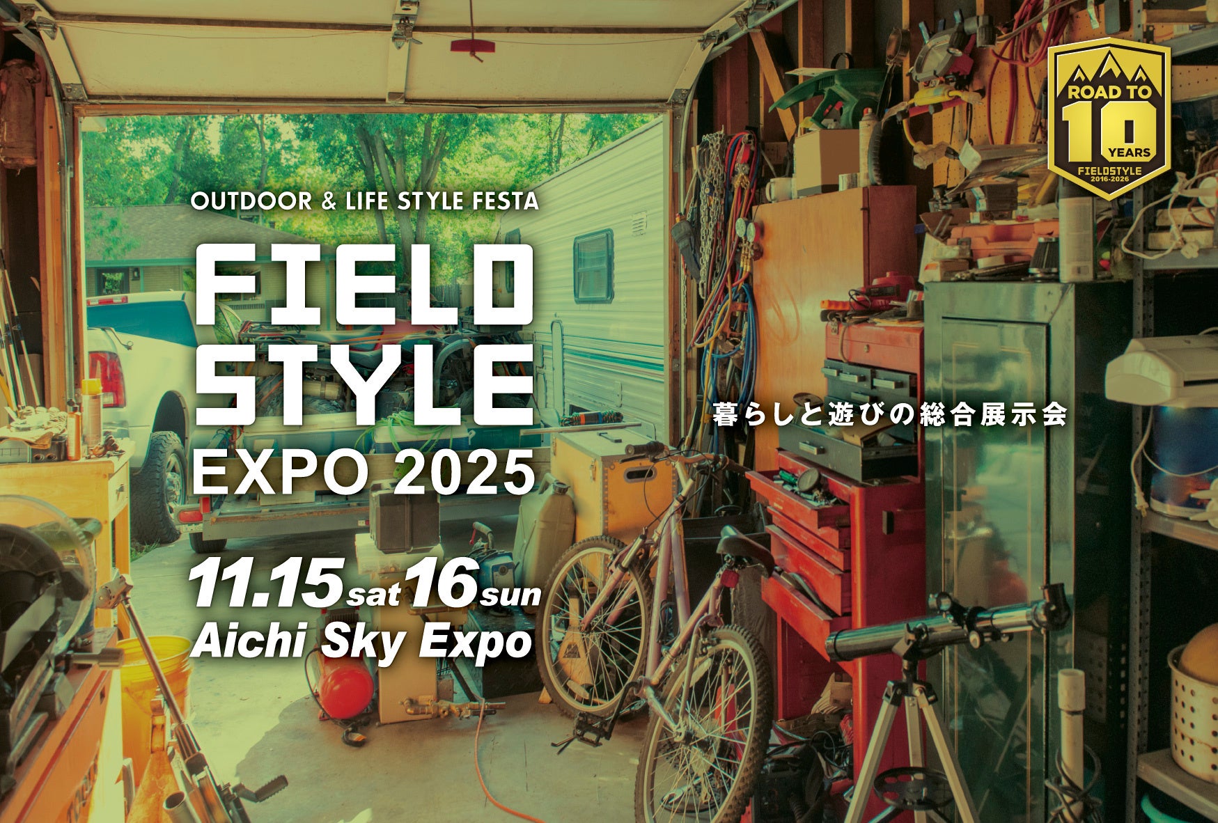 中京テレビドローンスクール「そらメディア」、FIELDSTYLE EXPO 2025に大型出展決定！