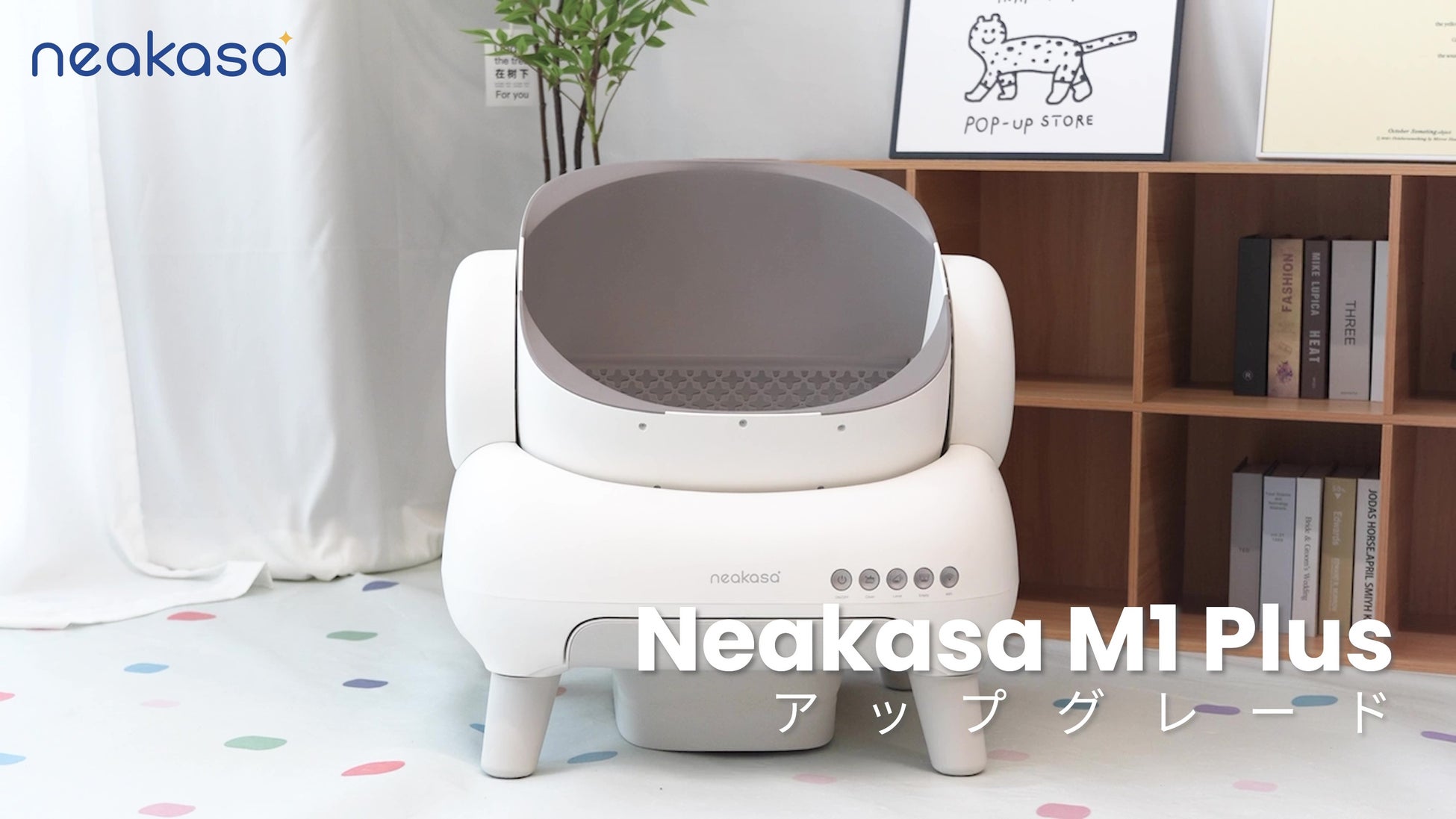 【NEAKASA】人気モデルがさらに進化！新型「Neakasa M1 Plus 全自動猫トイレ」が絶賛販売中