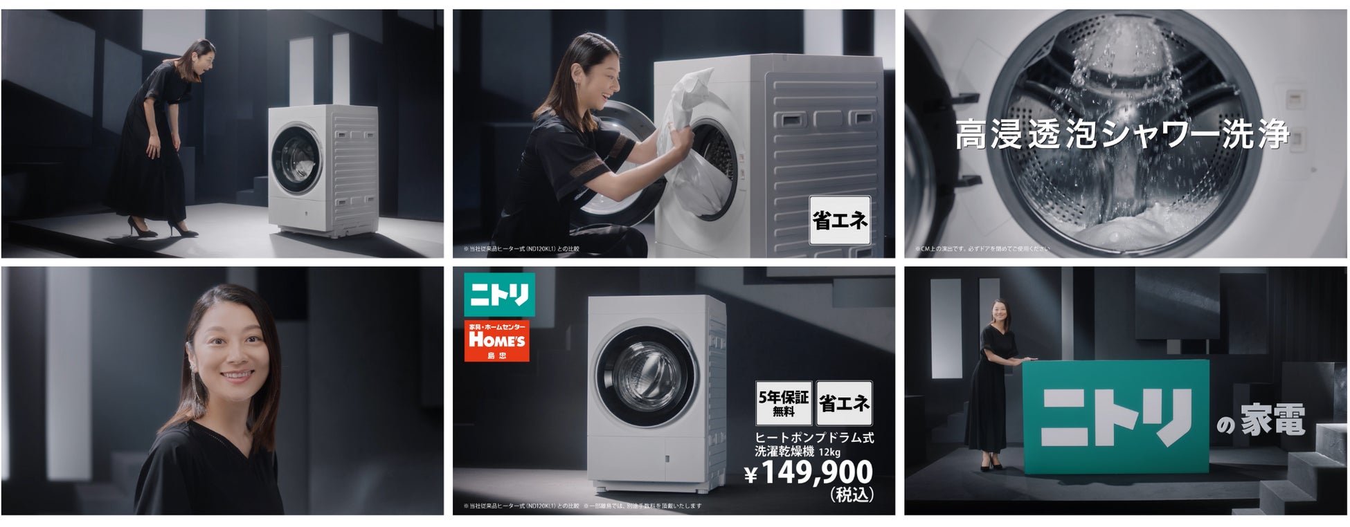 小池栄子さんが出演するニトリの家電CMシリーズ第9弾『ドラム式洗濯乾燥機(ヒートポンプ式)』篇、2025年11月10日（月）より全国で放映開始！