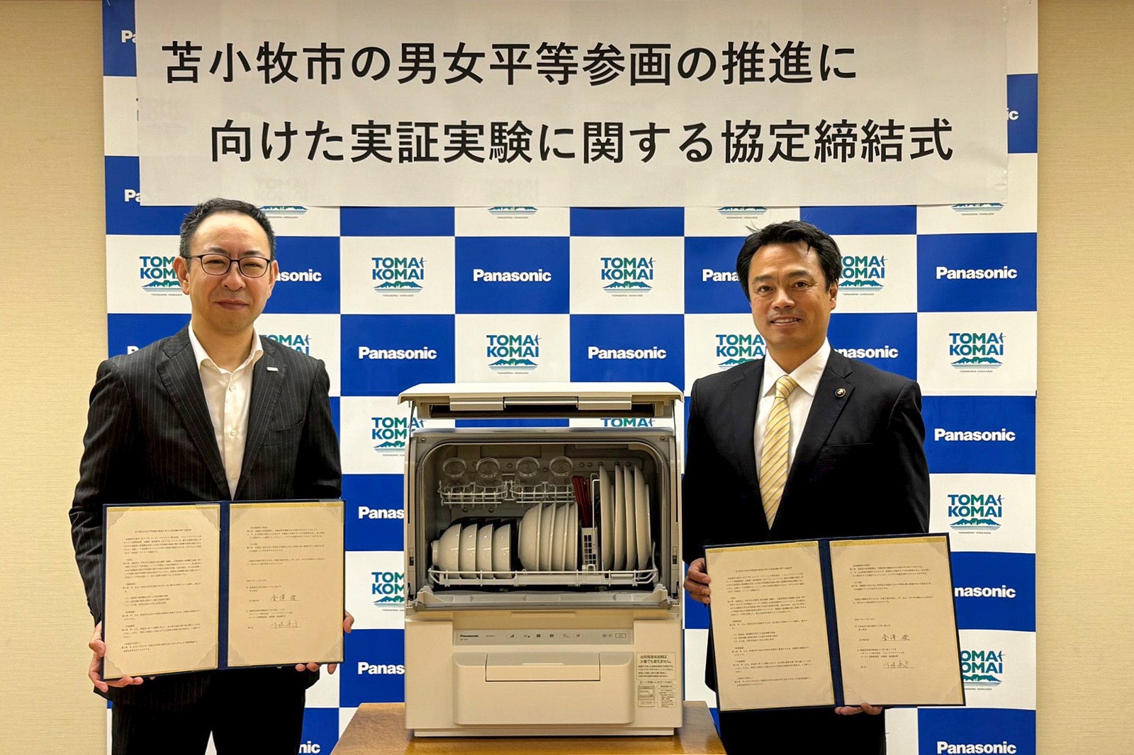 苫小牧市とパナソニックが男女平等参画の推進に向けた実証実験に関する協定を締結