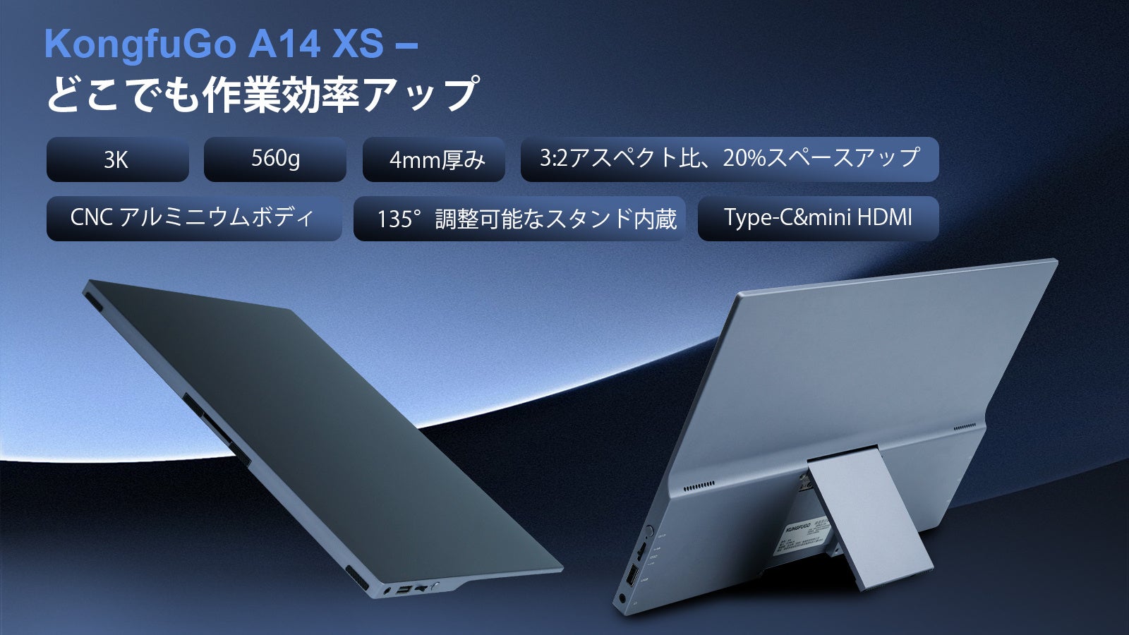 ポータブルモニター「KungfuGo A14 XS」日本上陸