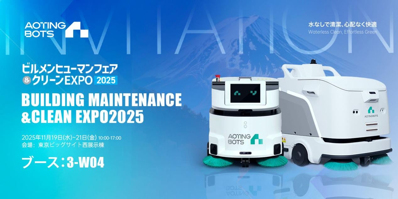 AOTINGBOTS、2025年「BUILDING MAINTENANCE & CLEAN EXPO」に初出展