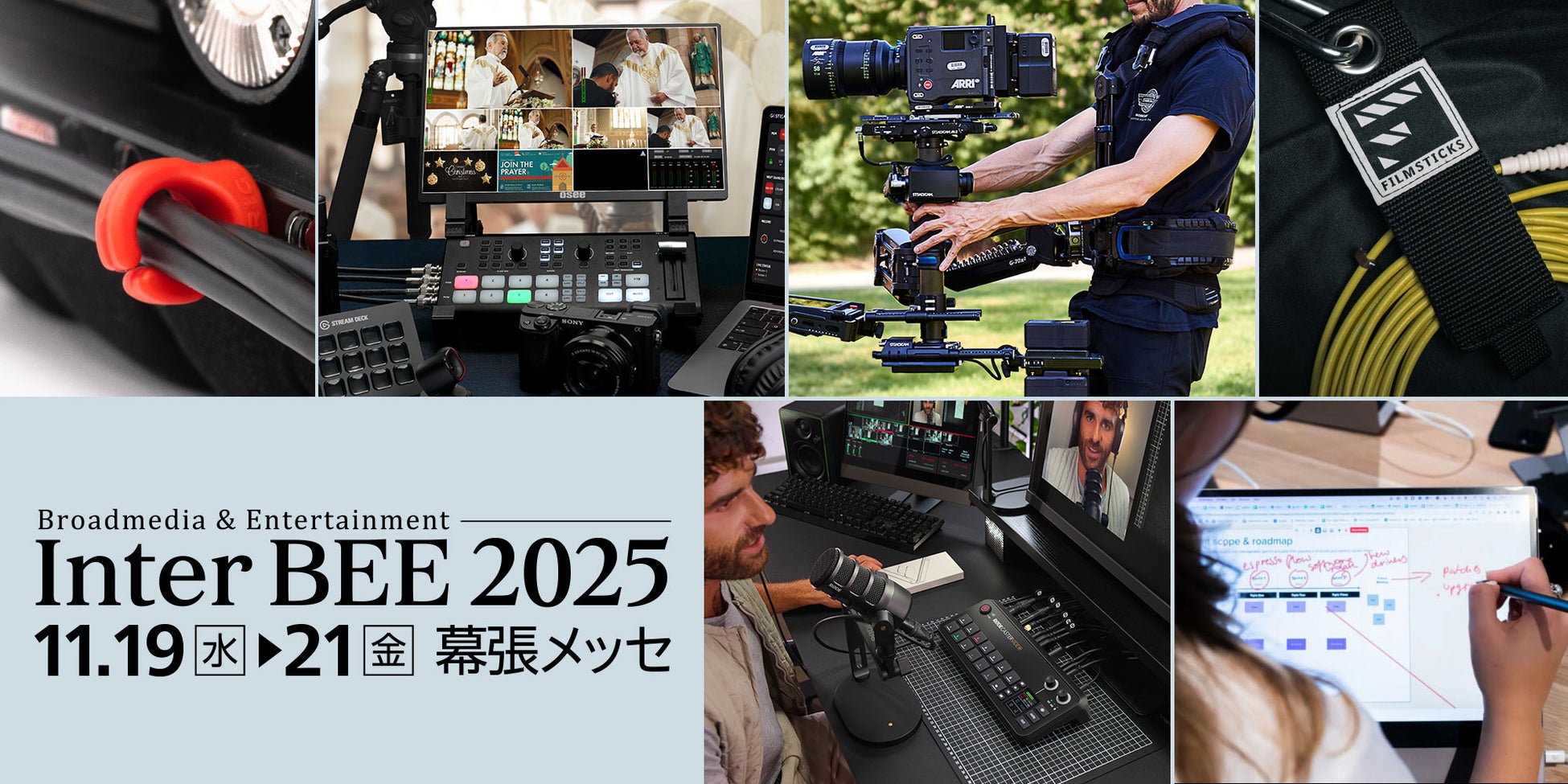 【銀一株式会社・展示会出展】「Inter BEE 2025」出展のご案内