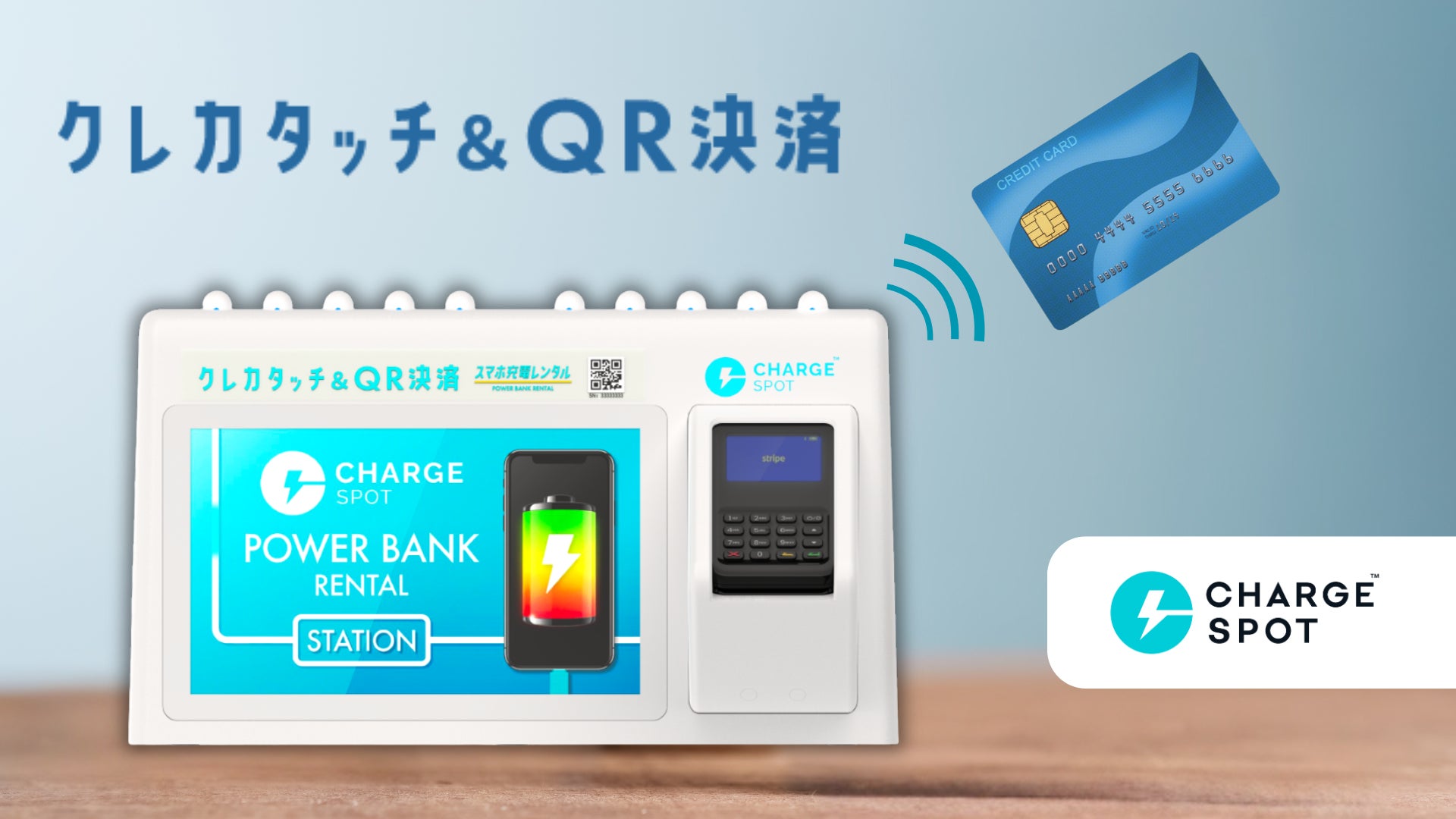 「CHARGESPOT」のクレジットカードタッチ決済対応モデルを国内初設置
