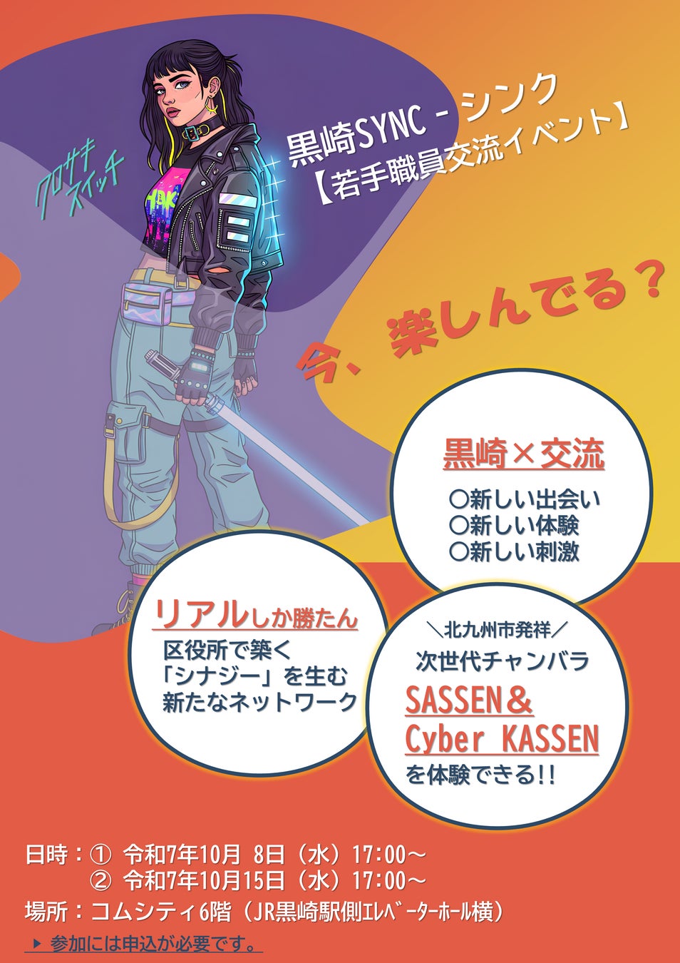 異業種交流イベント「黒崎SYNC」にてSASSEN＆Cyber KASSENを実施戦略を練り、声を掛け合う参加者たち ― 企業間の垣根を超えた“共闘”が実現【八幡西区役所】