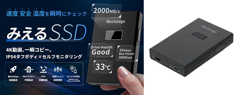 多機能SSD「みえるSSD（NX-PFS1SE）」一般販売開始のお知らせ