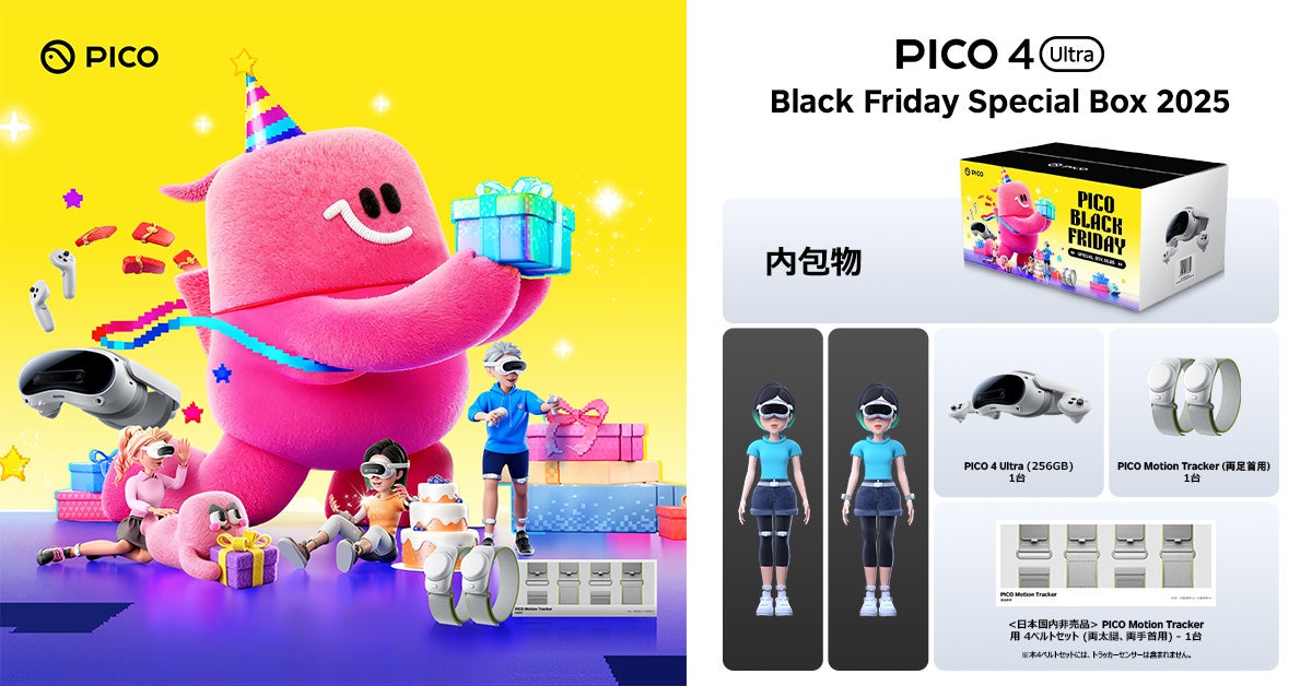 PICO、「PICO 4 Ultra – Black Friday Special Box 2025」を期間・数量限定で発売