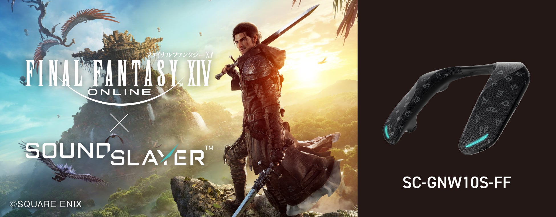 ゲーミングネックスピーカー SC-GNW10SのファイナルファンタジーXIV エディション「SC-GNW10S-FF」を発売