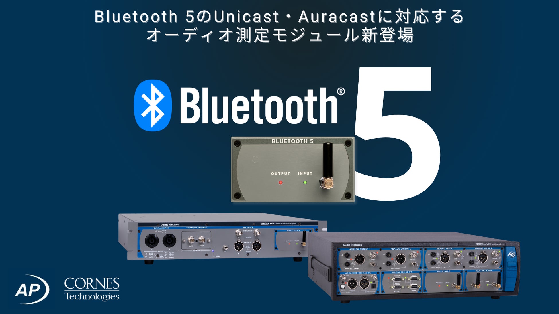Audio Precision、Bluetooth 5デバイスの音質評価を可能にする新モジュールを発表