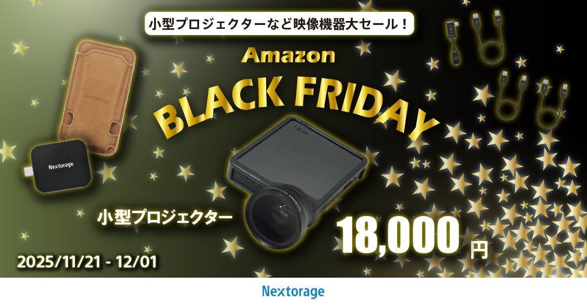 [映像関連機器セール情報]　Amazon Black Friday参加のお知らせ