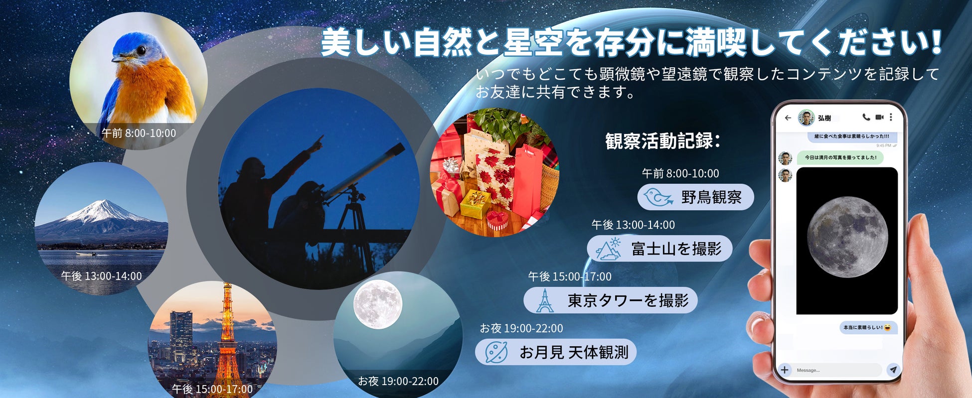 【驚異の小型望遠鏡カメラ】あなたの「見たい」が、すぐ「記録」になる。