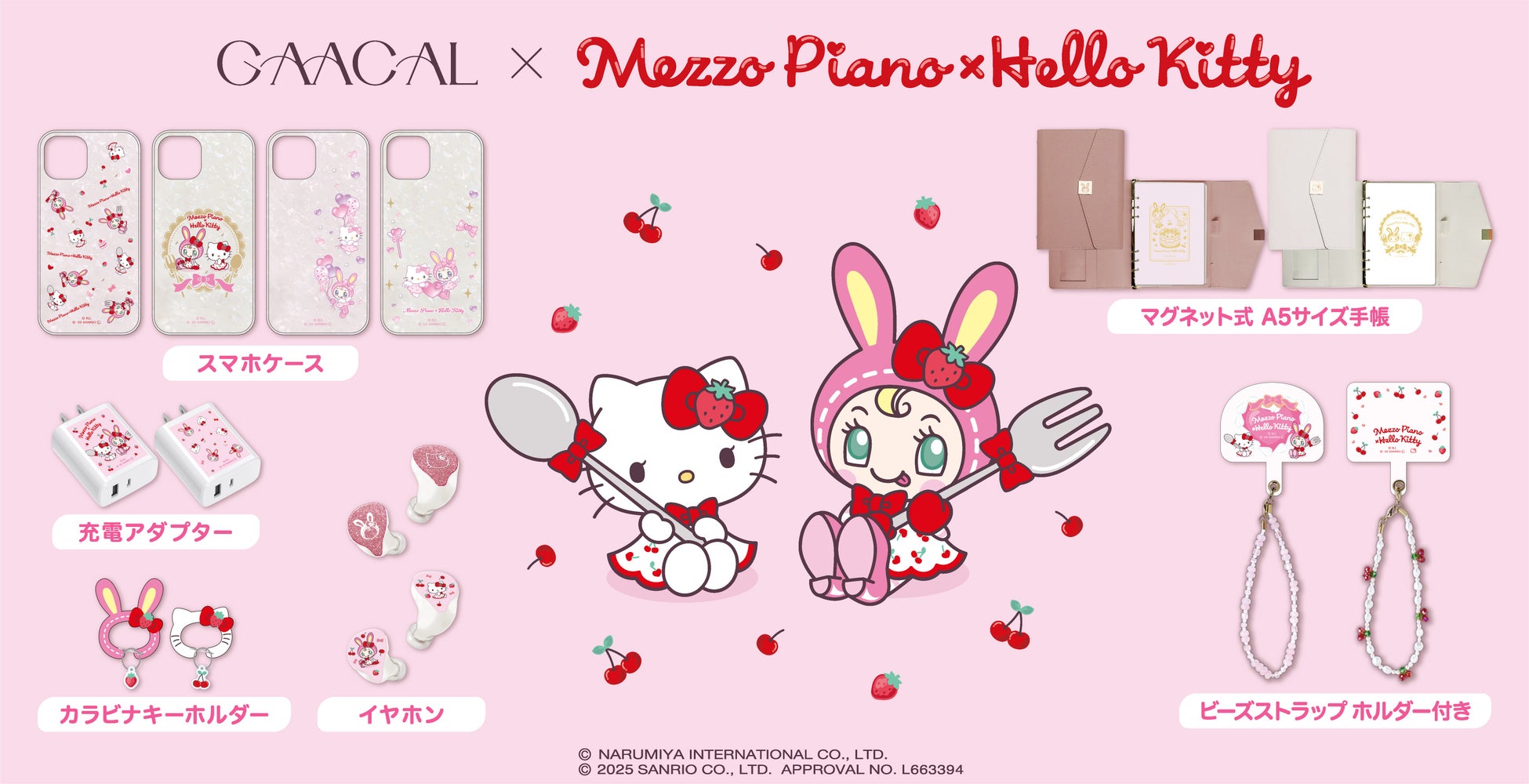GAACAL、Mezzo Piano × Hello Kitty 初コラボレーションアイテムを予約販売開始
