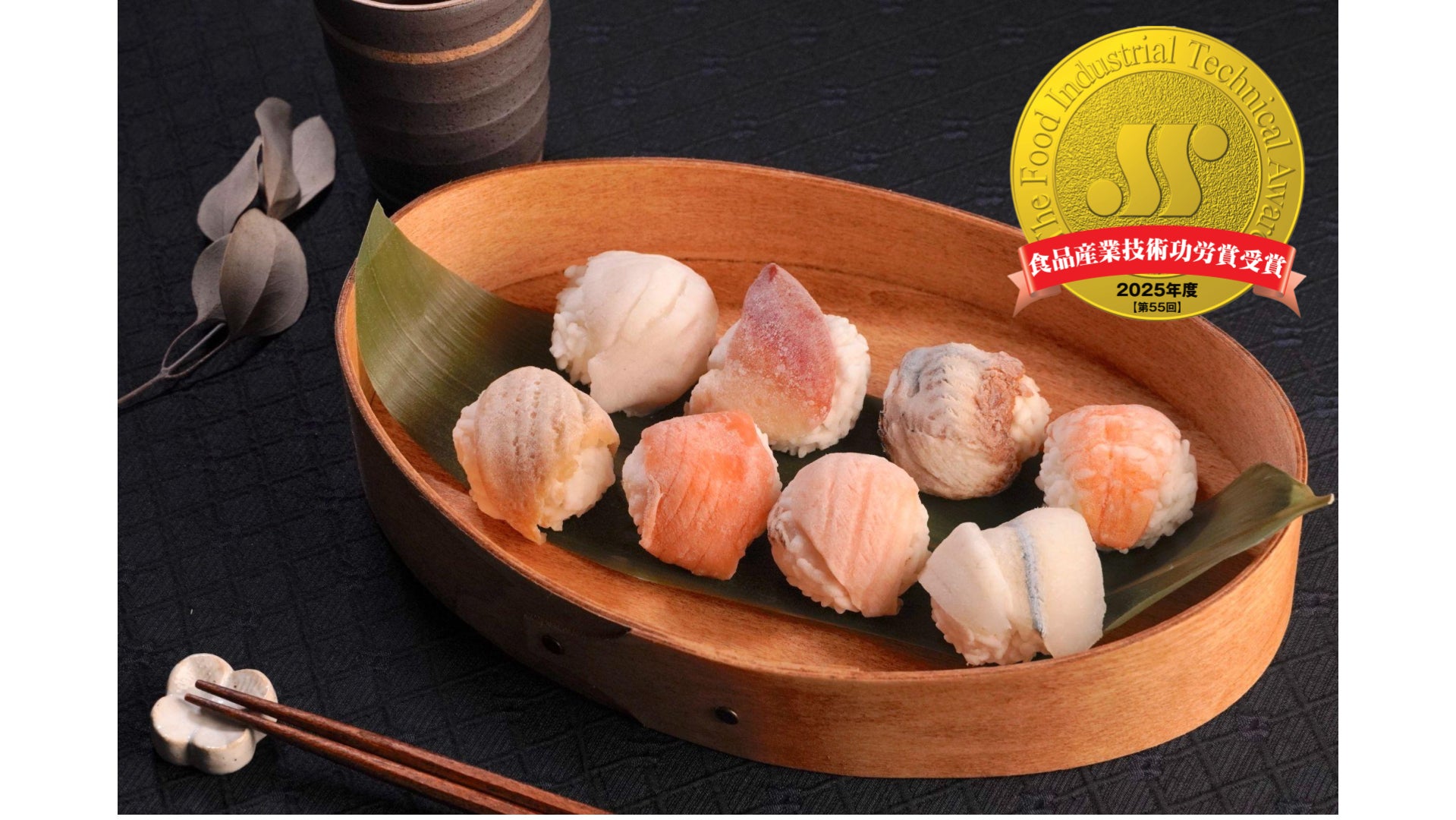 デイブレイクと双日食料が推進する「冷凍寿司の海外展開」が2025年度「食品産業技術功労賞 国際部門」を受賞