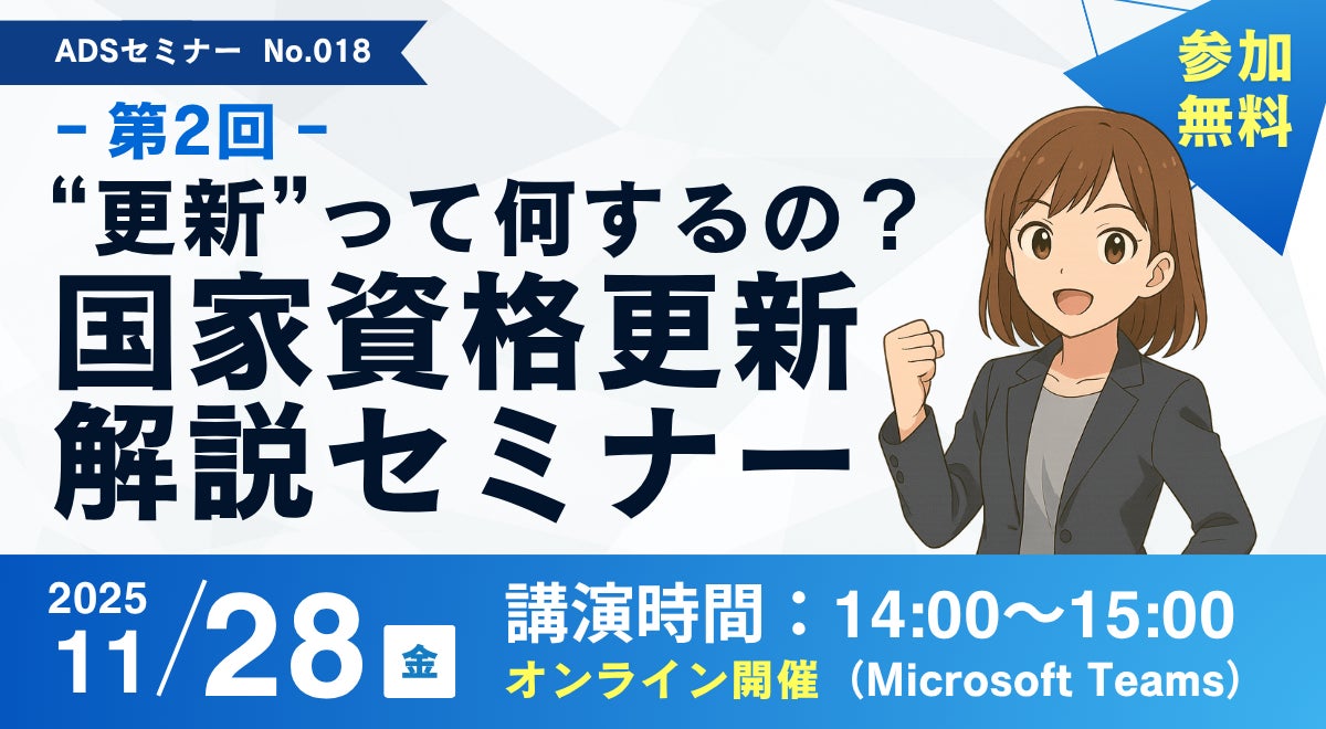 【秋葉原ドローンスクール】11月28日（金）「“更新”って何するの？ドローン国家資格更新解説セミナー」開催