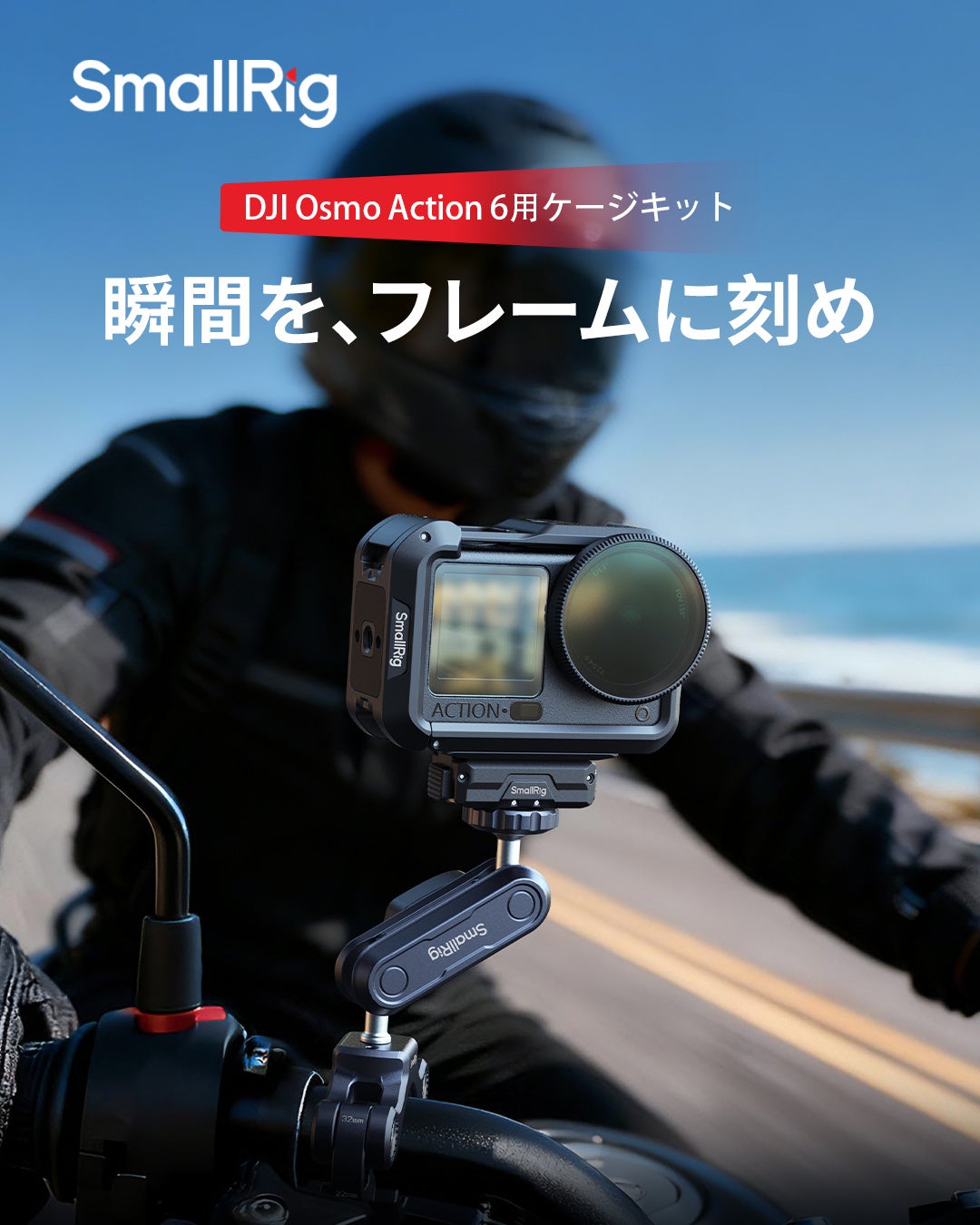【新製品】DJI Osmo Action 6用アクションカメラケージキットが登場！