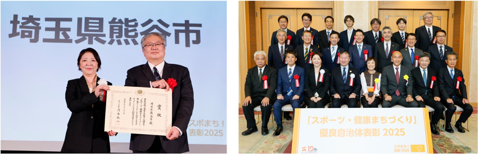 熊谷市が「スポーツ・健康まちづくり優良自治体表彰2025」をスポーツ庁より受賞！
