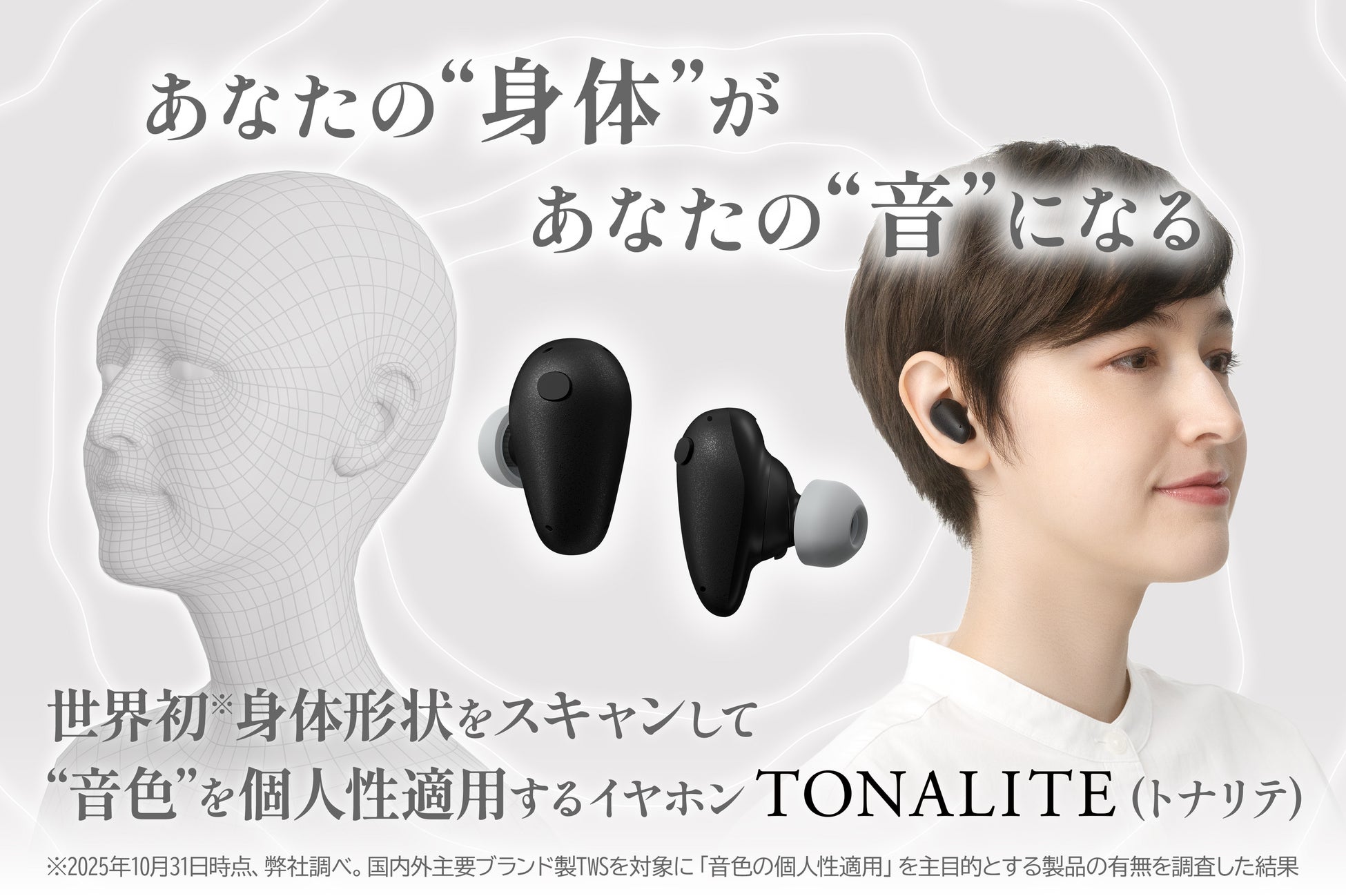 世界初！音色を個人性適用する新フラッグシップワイヤレスイヤホン「TONALITE トナリテ」 GREEN FUNDINGでクラウドファンディング開始