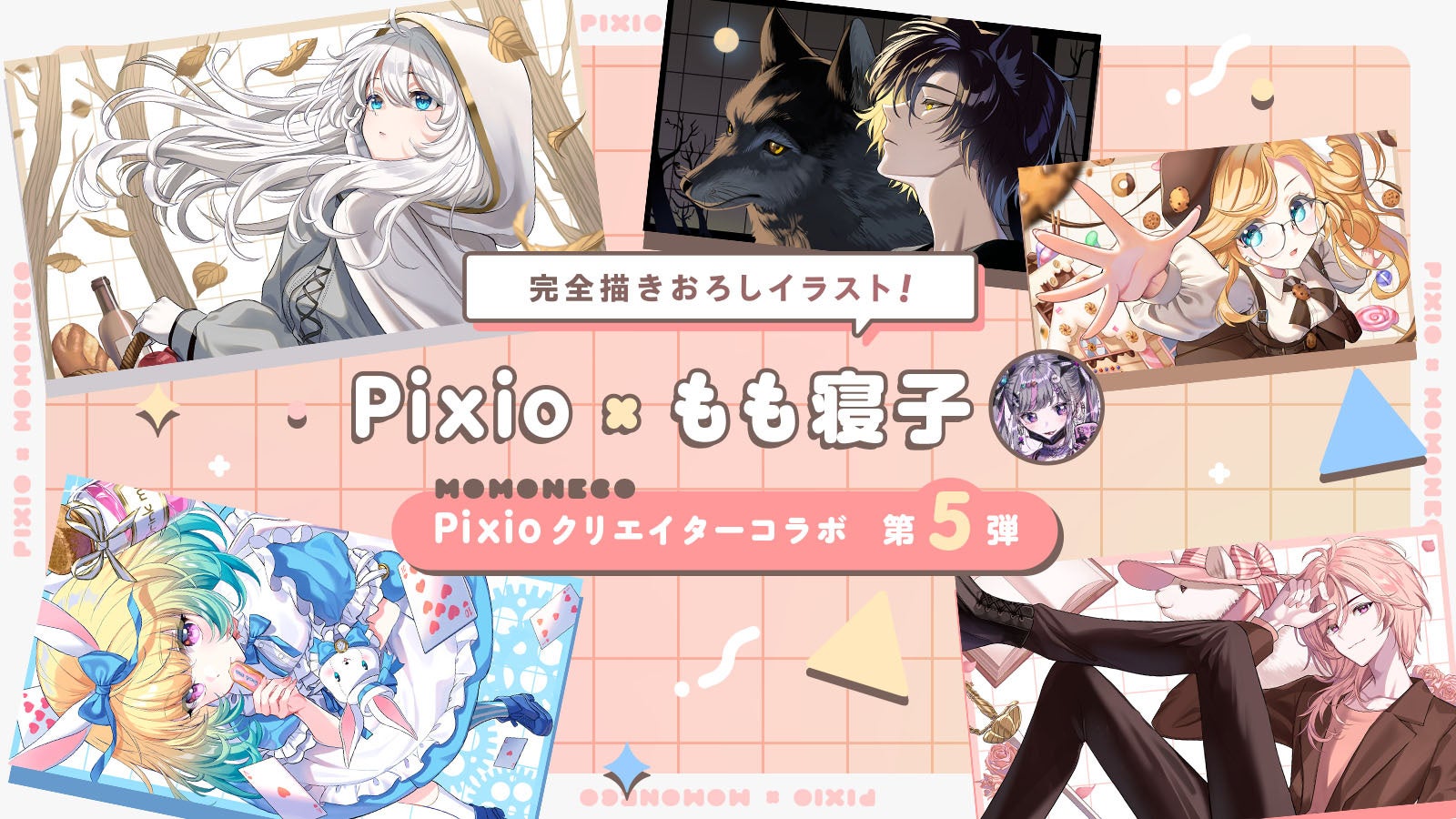 Pixio × クリエイターコラボ第5弾！ イラストレーター・もも寝子描き下ろしイラストをPX246 Waveシリーズのイメージビジュアルに採用