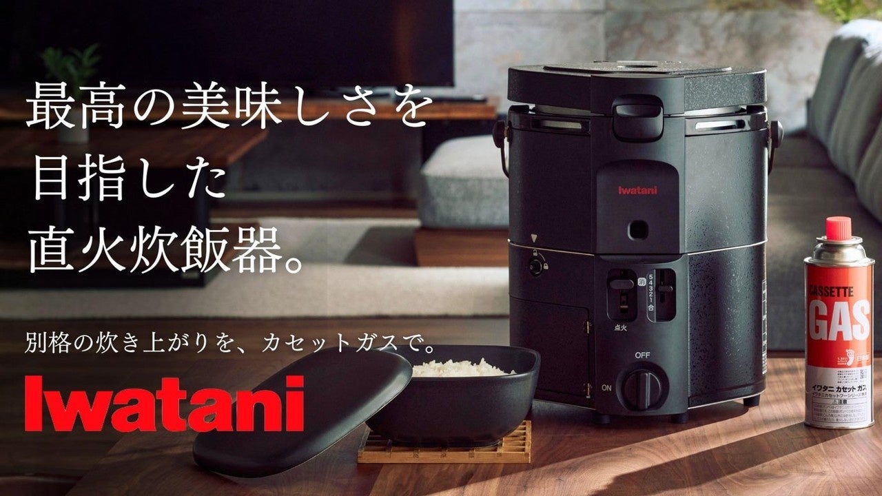 家庭で直火炊きのご飯が楽しめる！新商品「カセットガス炊飯器 “PROGOHAN”」をMakuakeで先行販売開始！