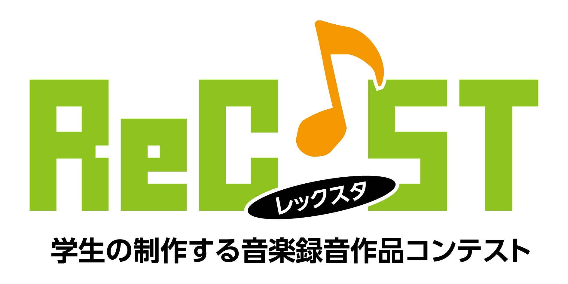 12月6日　「音の日」ReC♪ST　“第11回 学生の制作する音楽録音作品コンテスト”受賞者発表