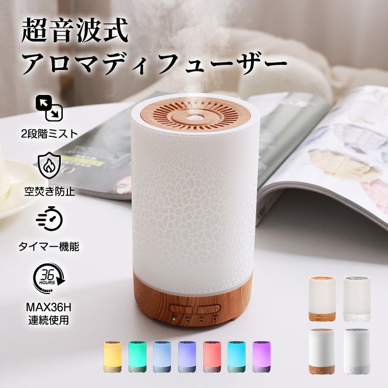 2.4MHz高周波×省エネ4.5Wの先進モデル　“香り×潤い”を両立する超音波式アロマディフューザー新発売