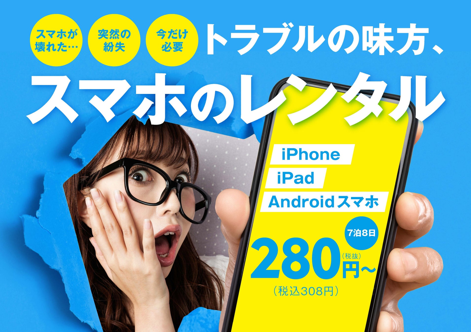 突然スマホが使えない――そんな“お困りごと”を店舗で即解決　ゲオがスマホのレンタルを開始 税抜280円（税込308円）から　～ 2025年11月21日（金）から全国15店舗で取扱開始 ～