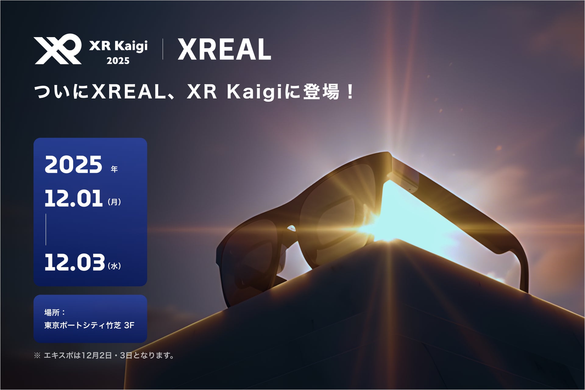 XR/メタバースがテーマの国内最大級カンファレンス「XR Kaigi」にプラチナスポンサーとして出展決定！