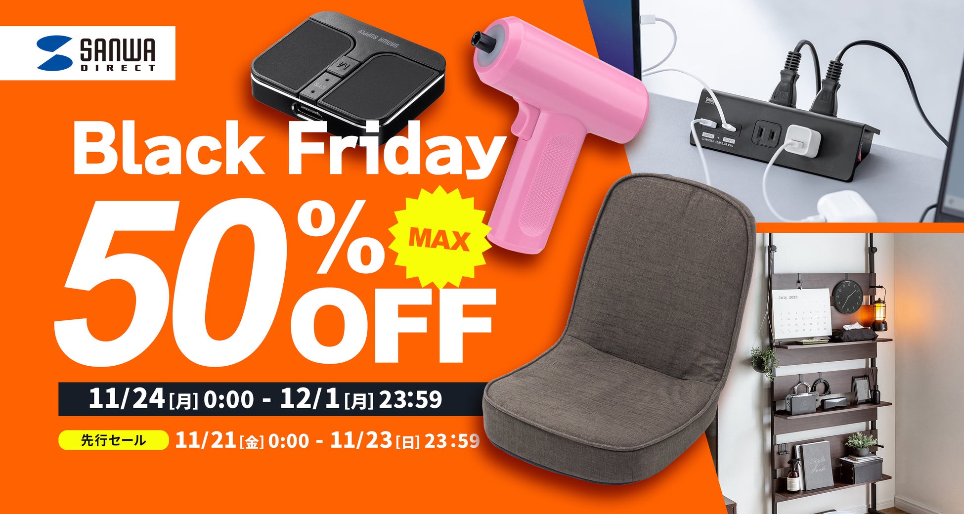 【最大50％OFF】Amazon ブラックフライデーに超小型マウスや座椅子など1636商品を出品！