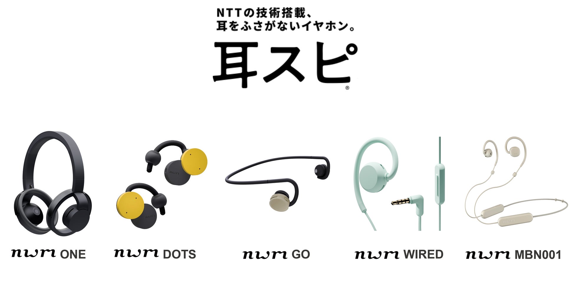 nwm（ヌーム）の「耳スピ」がAmazonブラックフライデーで最大30％オフ！～エントリーモデルからフラッグシップモデルまで。