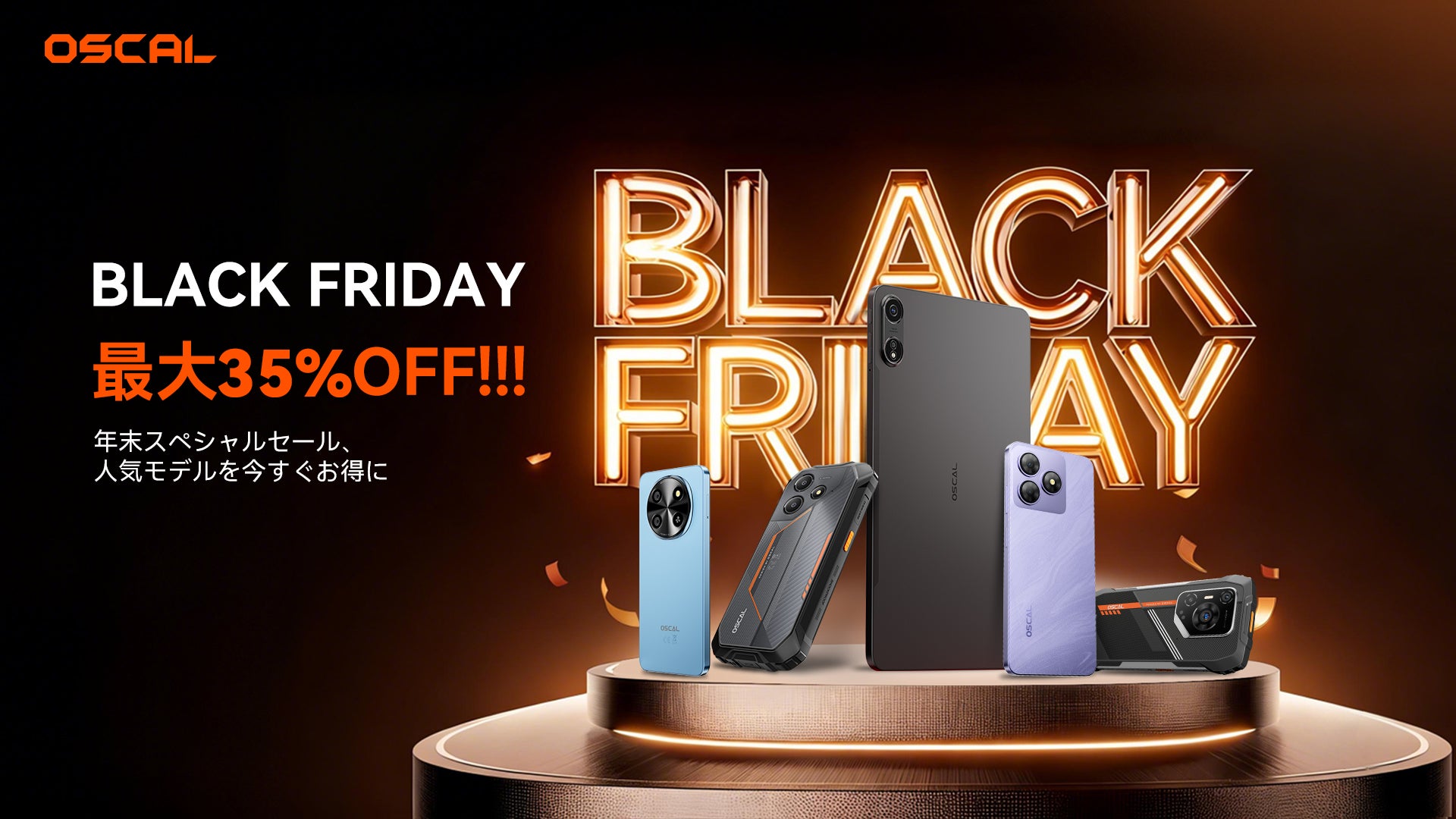 最大35％OFF！OSCALスマホ＆タブレット、Amazonブラックフライデーセール開催