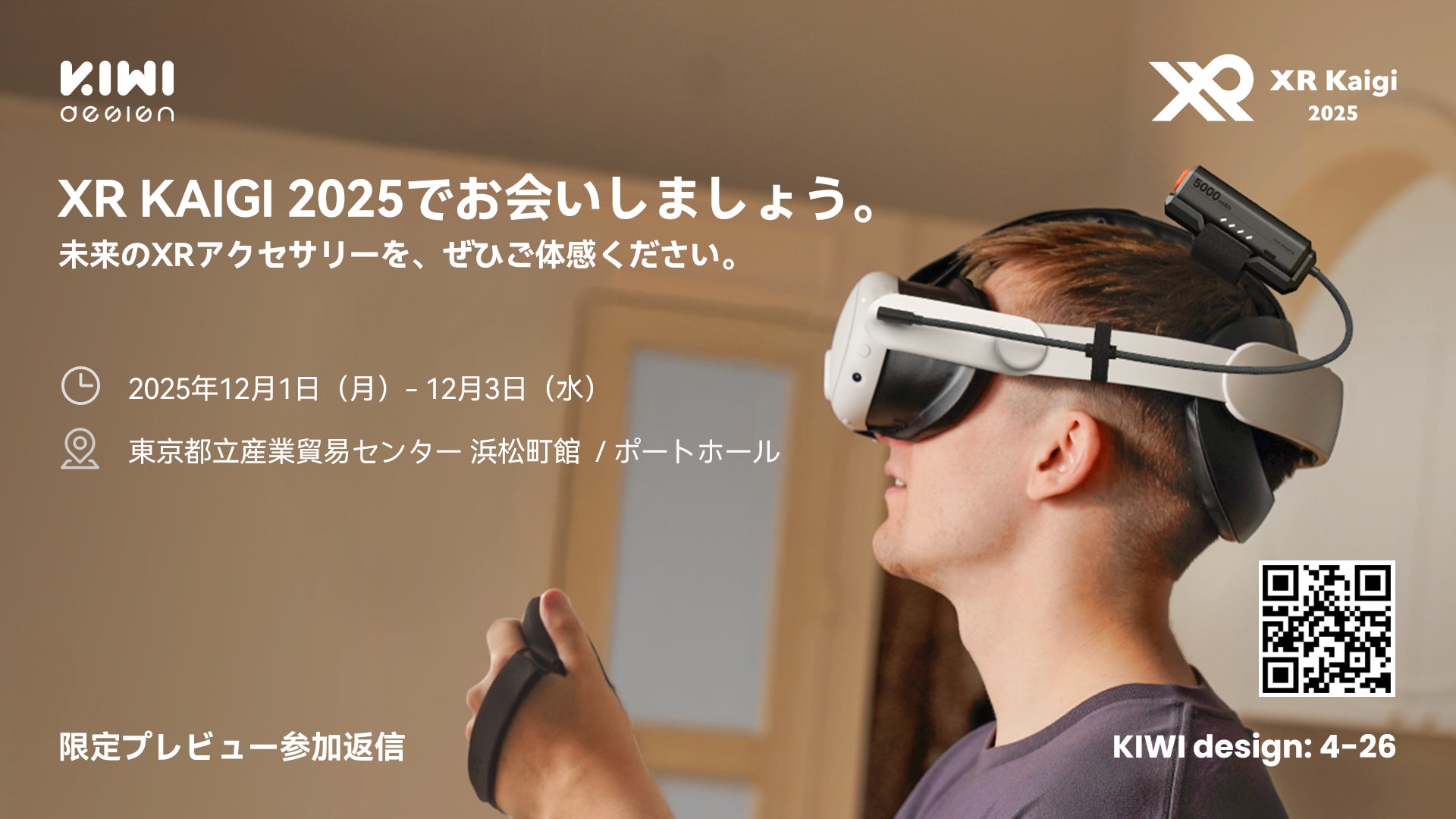 KIWI design、XR Kaigi 2025にて最新XRアクセサリーを公開！ 未来の没入体験を一緒に探求しよう