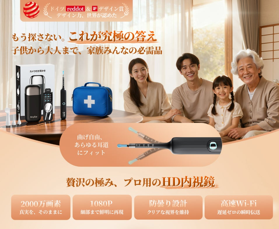 BLACK FRIDAY 2025 開催！AnyEarの人気スマート耳かきが特別価格に — 高精細カメラ搭載・家族で使える多機能モデル