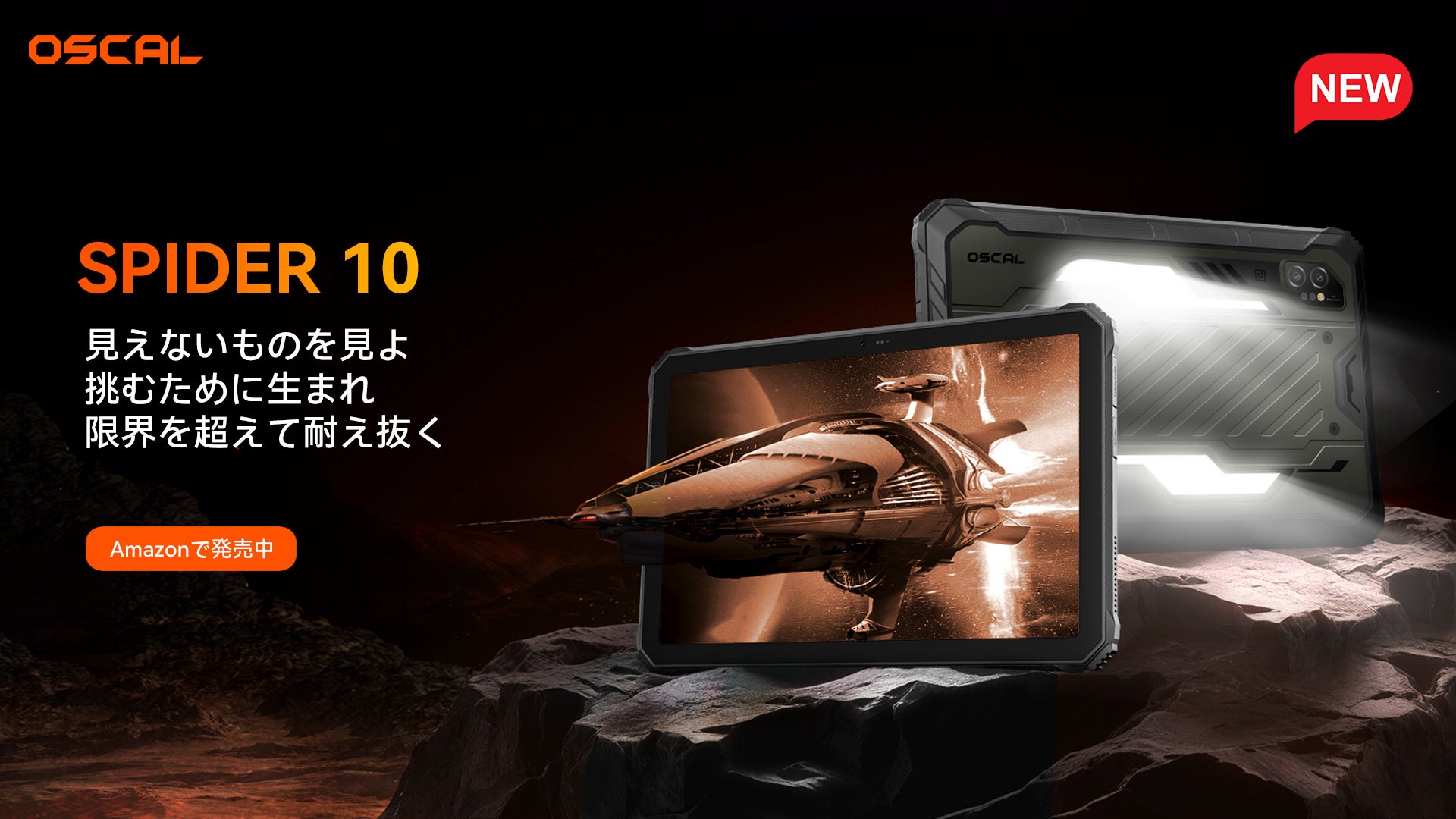 OSCAL SPIDER 10 日本Amazon発売！1100ルーメンランタン・20,000mAh大容量・20MPナイトビジョン搭載のフラッグシップタフネスタブレット