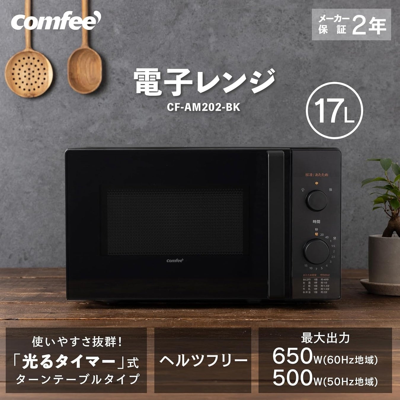 Comfee(コンフィー)新製品 業務用電子レンジ CF-EF251-SS、工事不要で即日稼働!