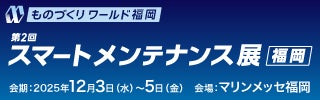 「スマートメンテナンス展」にドローンを活用した設備点検DXソリューションを出展